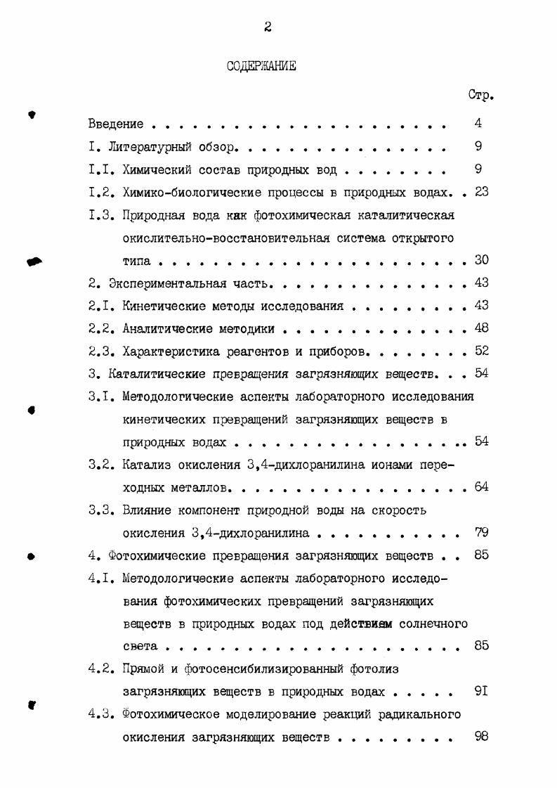 "1.1. Химический состав природных вод. 