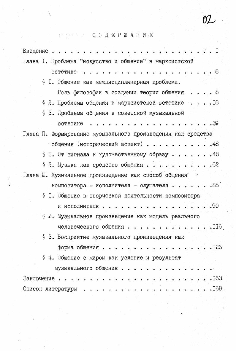 "Глава I. Проблема искусство и общение в марксистской