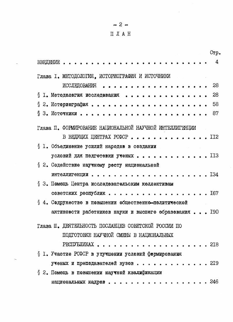 "Глава I. МЕТОДОЛОШЯ, ИСТОРИОГРАФИЯ И ИСТОЧНИКИ