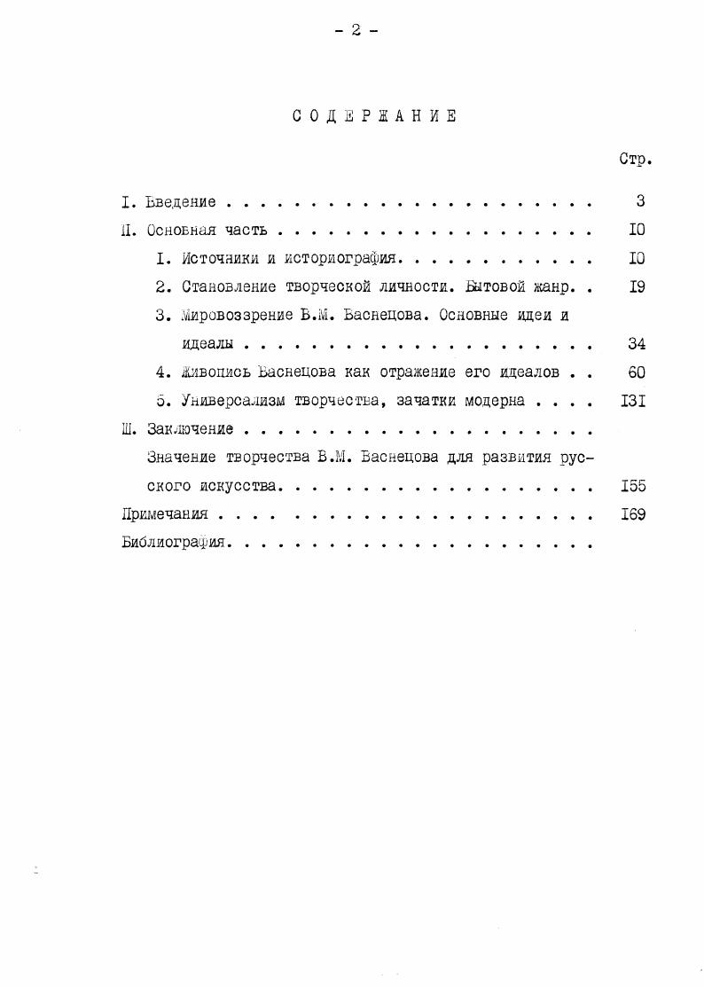 "2. Становление творческой личности. .Бытовой жанр. . 