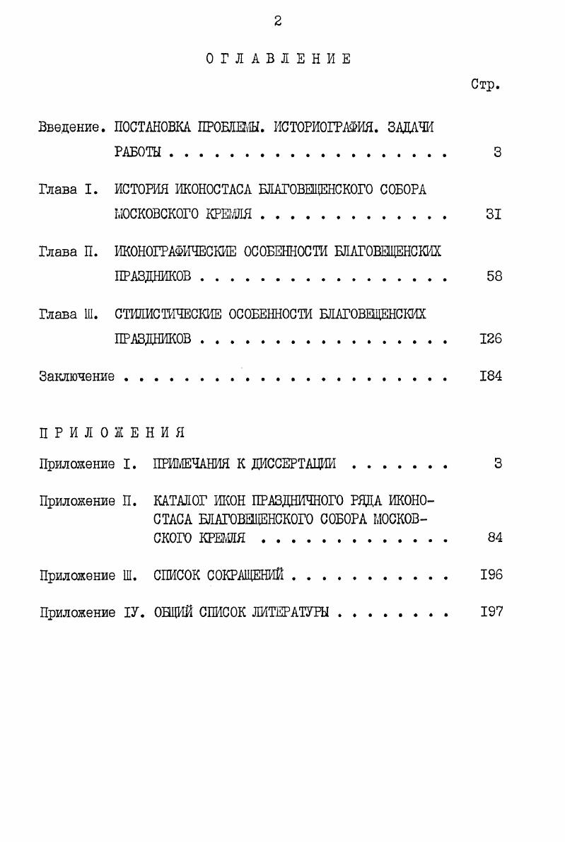 "Введение. ПОСТАНОВКА ПРОБЛЕМЫ. ИСТОРИОГРАФИЯ. ЗАДАЧИ