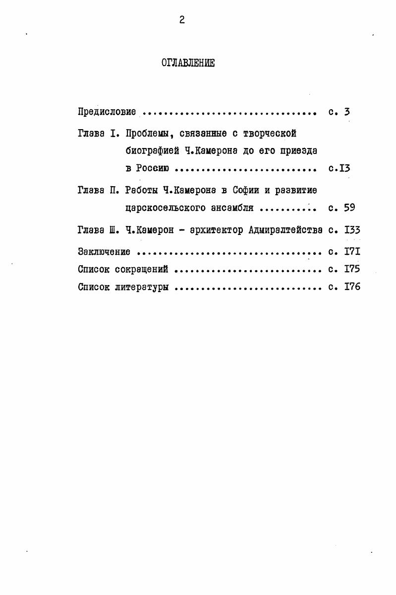 "Глава I. Проблемы, связанные с творческой