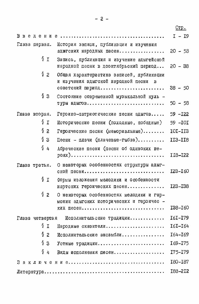"ное явление1 . В статье М. Гнесин приводит нотации нескольких песен. Песня Молодежная светлая и яркая, легкая и ажурная, носит танцевальный характер. Темповое обозначение в песне отсутствует, но по ее характеру можно определить темп Умеренно. Скоро. Гнесин М. Ф. Черкесские песни. Народное творчество, й , М. Там же, с. Гнесин М. Ф. Указ. 
