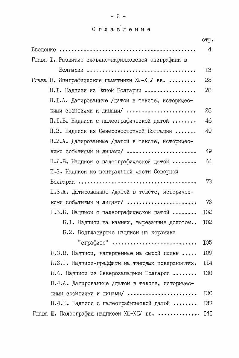 "Глава I. Развитие славянокирилловской эпиграфики в