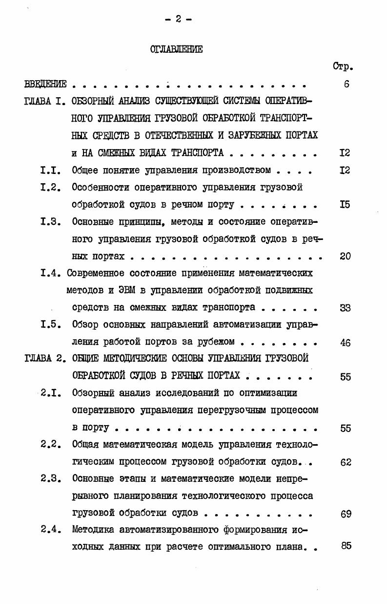 "1.1. Общее понятие управления производством 