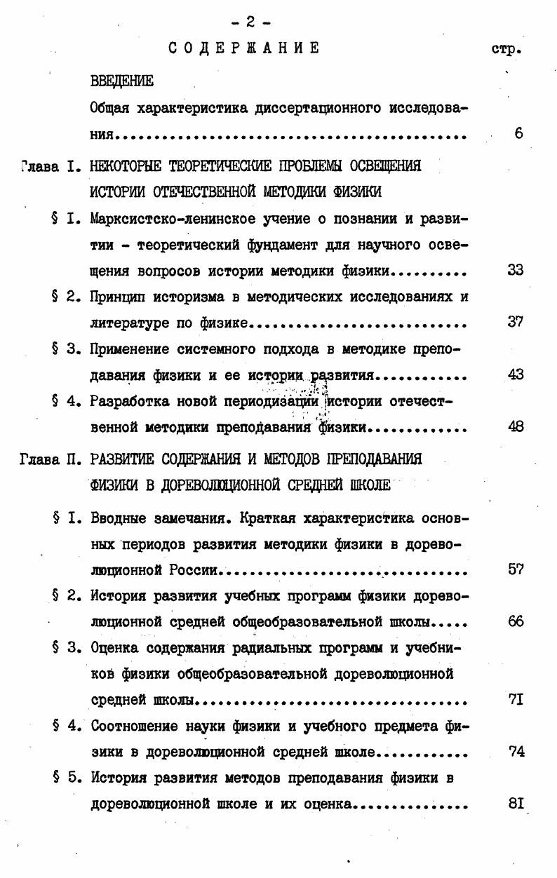 "Общая характеристика диссертационного исследования б