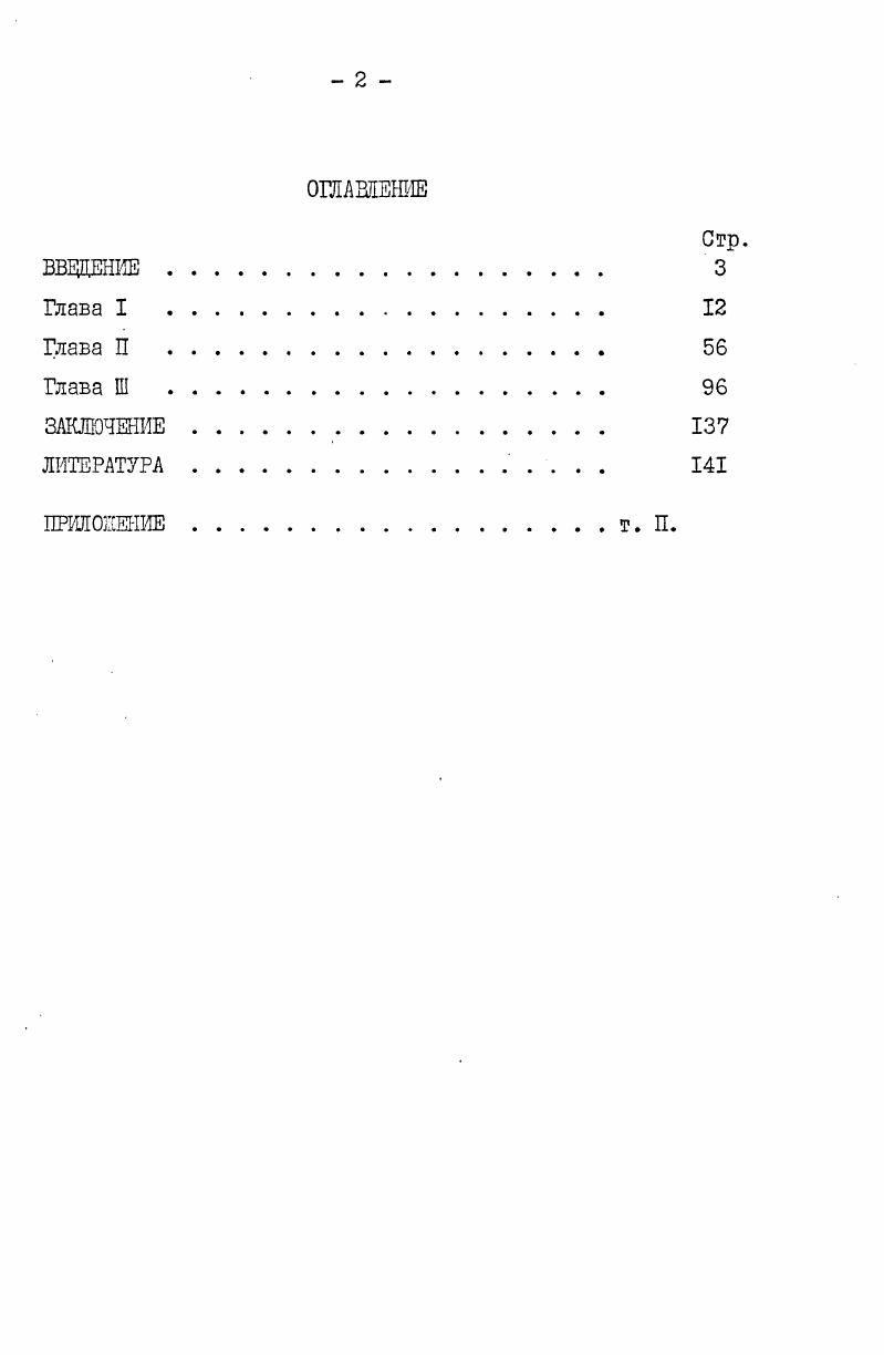 "Это одна из немногих старинных песен, продолжающих исполняться с сохранением былой функции, непосредственно в свадебном обряде с присоединением женщин к мужскому хоровому ансамблю, согласно традиционным канонам об этом см. Эта песня, именуемая в бзыбском варианте Радеда, в абжуйскомУаридада, поется во время обряда атацаа агарашэа, сопровождающими невесту и вышедшими ей навстречу односельчанами жениха пример 2. Пение сопровождается выстрелами, выкриками. Во многих случаях эта песня как бы перерастает в традиционную танцевальную песню пример , а иногда и в скорую песню о достоинствах невесты, построенную на антифоне солиста и хора пример . При родстве словесного и музыкального изложения в бзыбском и абжуйском диалекте разнится слоговой рефрен у бзыбцев уо радеда мофа, у абжуйцев уаридада, макуа. Смысл слов рефрена,не достаточно ясный, дает исследователям предмет для домыслов и догадок см. Ковач К. Чурсин Г. В современном свадебном застолье бзыбцев популярнатакже традиционная песня Ачаращеа, у абжуйцев на свадьбах часто звучит Чарирама, название которой, по свидетельству информатора, состоит из слов ачара свадьба и урами кушание1. В традиционном мужском ансамбле часто можно услышать также песню поминального обряда Азар, поющуюся нынче как непосредственно в обряде при выводе коня покойного, и во время поминальных скачек атарчей, так и в поминальном, а порой даже и в праздничном застолье пример 7. Интересную трансформацию жанра можно наблюдать на примере перехода Азар из песни поминального обряда в песню праздничной скачки, в результате чего изменяется напев песни, сохраняется лишь ее былое название пример й 8. Трудовые песни снень распространены в современной ансамблевой традиции, но в связи с индустриализацией абхазского села, с изменением характера деятельности в связи с механизацией полевых работ, эти песни постепенно переходят в разряд праздничноразвлекательных и пополняют лирическую сферу фольклора. Исчезая в качестве земледельческой трудовой песни. Они вновь находят себя в жанре трудовой застольной. Подобную трансформацию жанра исследователи наблюдают в фольклоре многих народов. Убедительно и интересно прослежена она, например, в работе Чурлнитс Я. В современном мужском застолье часто можно слышать песни, связанные с популярными в прошлом обычаем трудовой взаимопомощи аухура. I. Записано со слов Эраста Купраа, г. Тамш Очамчирского рна. Наиболее распространены песни мотыженья кукурузы Аеаг ашва песни тохи, существующие во многих вариантах напева, а также так называемые поселковые песни, поющиеся на праздниках сбора урожая. Важнейшее место в мужской ансамблевохоровой традиции занимают песни о героях. Не будет преувеличением сказать, что жанр историкогероической песни как никакой другой определяет своеобразие и оригинальность традиционного коллективного музицирования абхазов. Интересным феноменом героикоисторической песни в ее современном звучании является полная утрата сюжетной линии в словесном тексте, вытеснение в сопутствующую каждой такой песне легенду драматической событийной канвы, немногословность и преобладание музыкального развития над словеснопоэтическим. В традиционном фольклоре абхазов, которым, ввиду особенностей национальной психологии, чужда коллективная реализация личной интимной теглы как впрочем и индивидуальная ее реализация в расчете на рецепиента и соисполнителя, основополагающим жанром лирической сферы по праву можно считать песни о героях. Здесь основной движущей силой становится отношение поющих к героическому событию, что, по верному замечанию И. Земцовского , с. Воспевание и восхищение личностным отодвигает на второй план исторические события, обусловившие подвиг. Не случайно героические песни называются именами героев Озбакь, Пшкячипа Манча, Хаджарат, Айба, Смыр Гудиса и т. У осетин, черкесов и адыгов 9, с. I. Элементы календарной цикличности, вероятно, присутствовали в охоте, о чем свидетельствует народная терминология, классифицирующая различные охотничьи сезоны алатцагара основная, осенняя охота, ашьабста, ашеарацара летняя охота. 