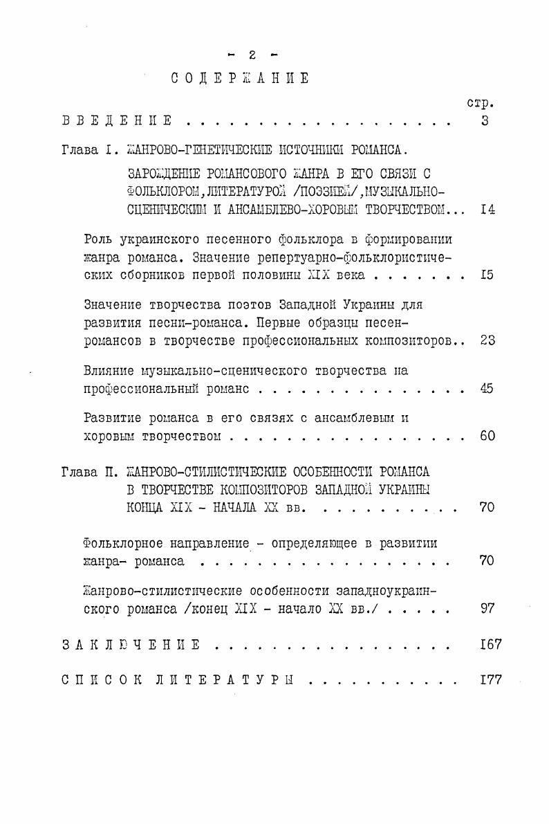 "Глава I. ЖАНРОВОГШЕТНЧЕСКИЕ ИСТОЧНИКИ РШ1СА.