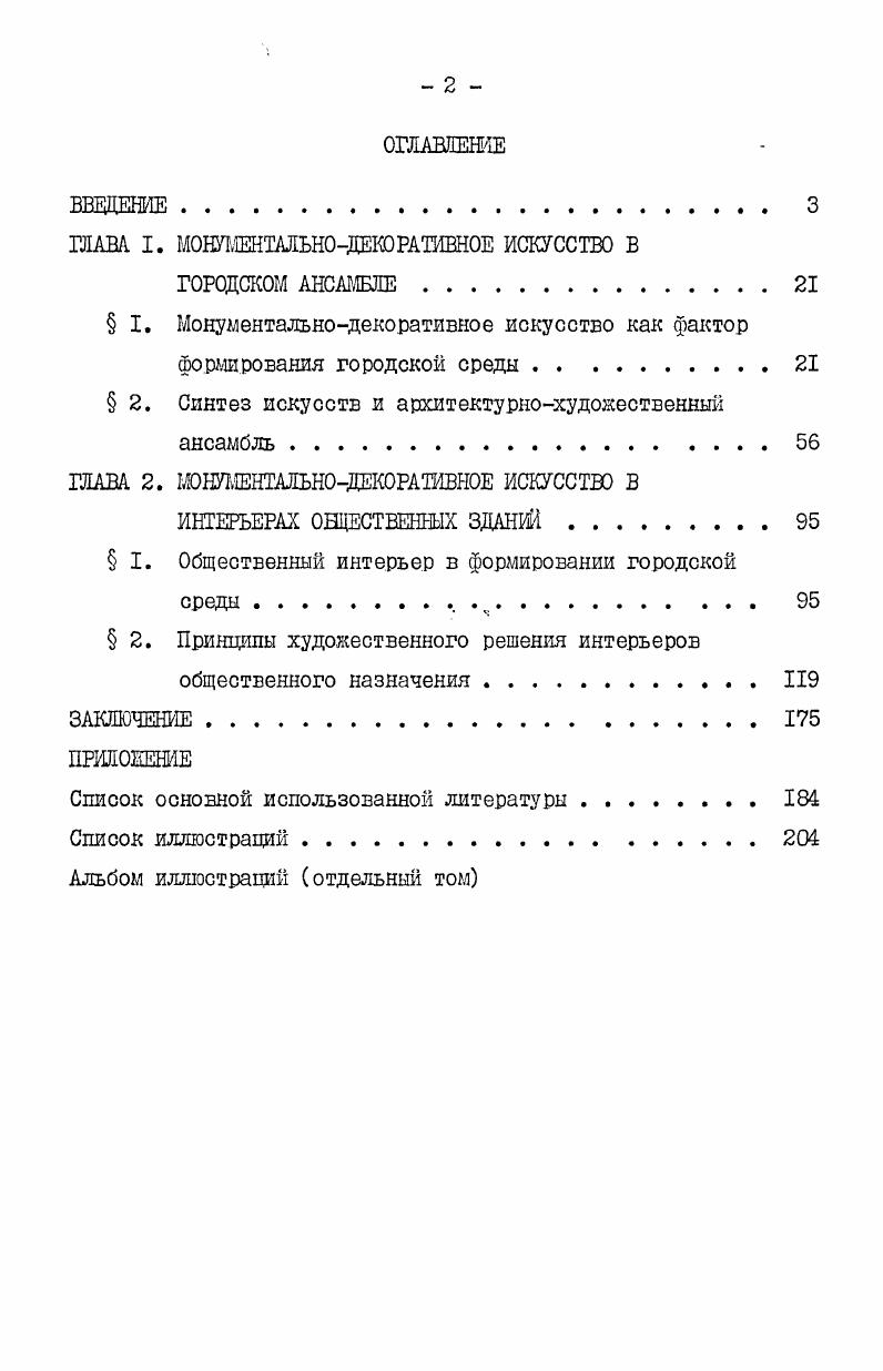 "ГЛАМ I. МОНУГЖТАЛЬНОДЕКОРАТИВНОЕ ИСКУССТВО В