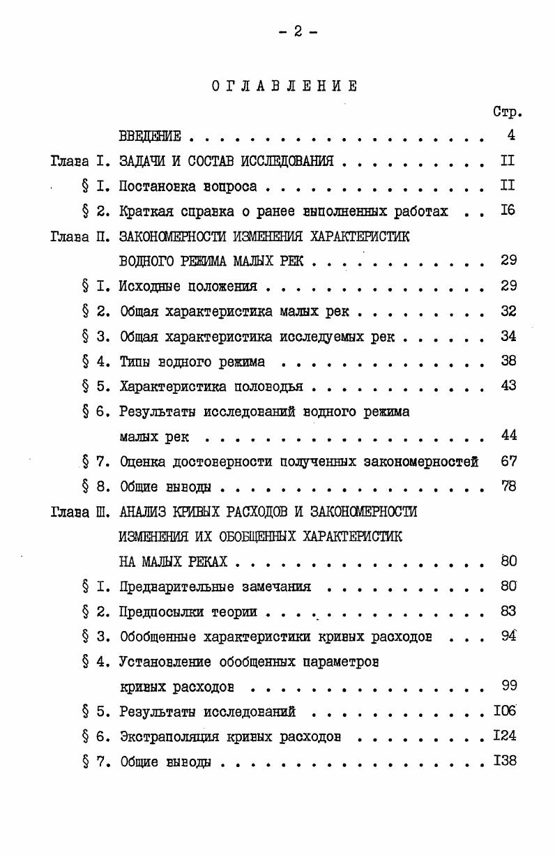 "Глава I. ЗАДАЧИ И СОСТАВ ИССЛЕДОВАНИЯ.II