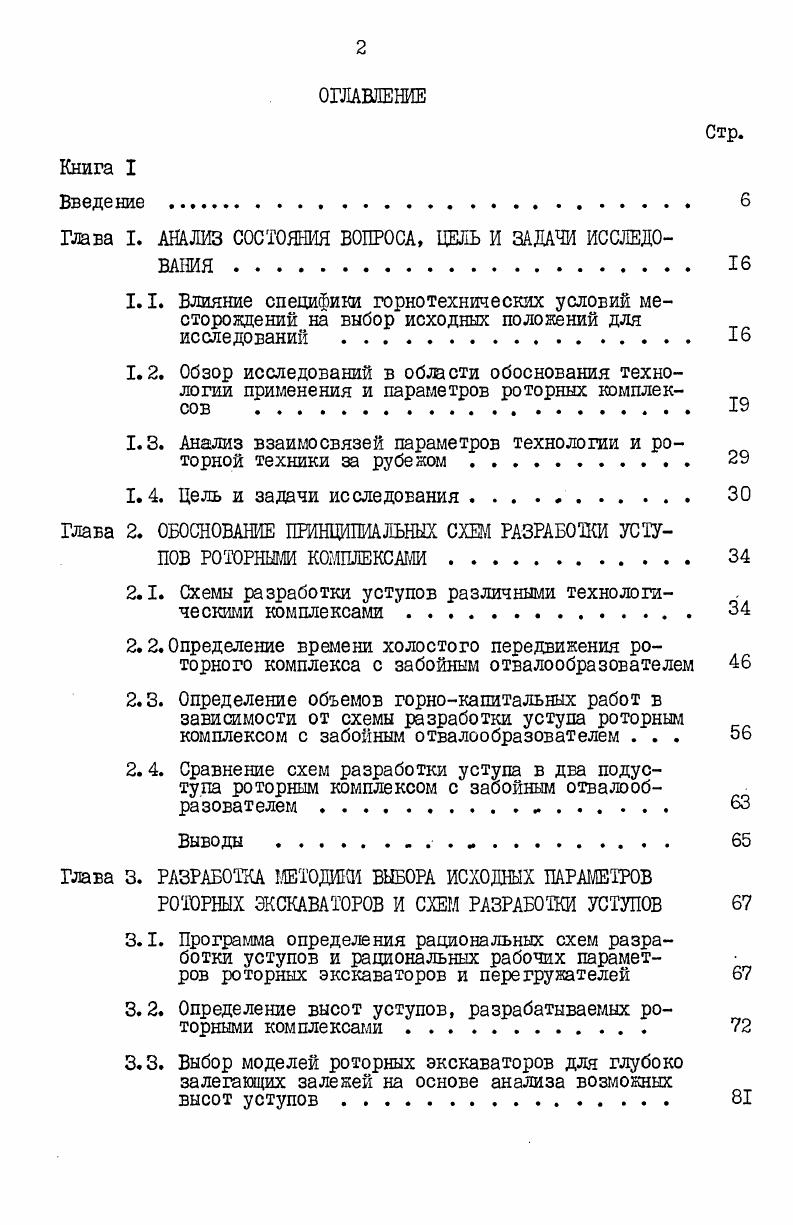 "Глава I. АНАЛИЗ СОСТОЯНИЯ ВОПРОСА, ЦЕЛЬ И ЗАДАЧИ ИССЛЕДОВАНИЯ 