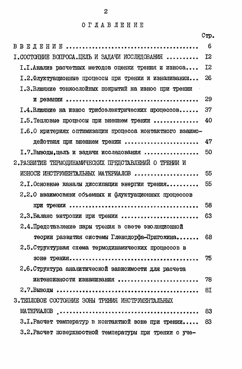 "1.СОСТОЯНИЕ ВОПРОСА.ЦЕЛЬ И ЗАДАЧИ ИССЛЕДОВАНИЯ . 