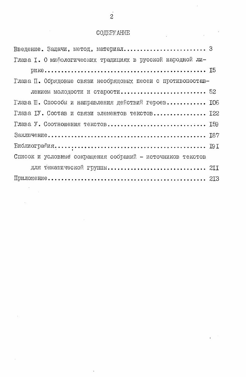 "Глава I. О микологических традициях в русской народной лирике 