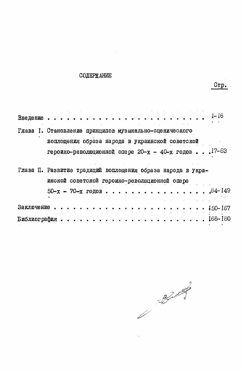 ". См. История музыки народов . СССР в 5ти томах, т. I. М. 