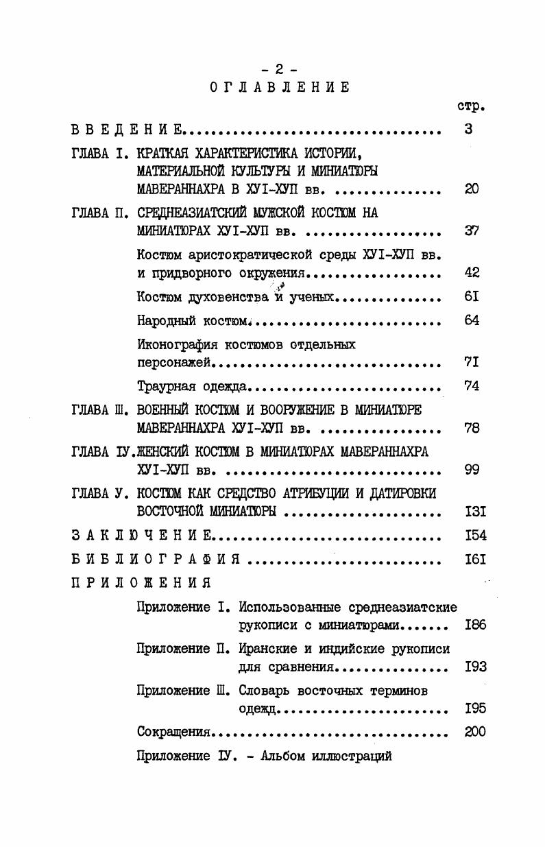 "ГЛАВА I. КРАТКАЯ ХАРАКТЕРИСТИКА ИСТОРИИ,