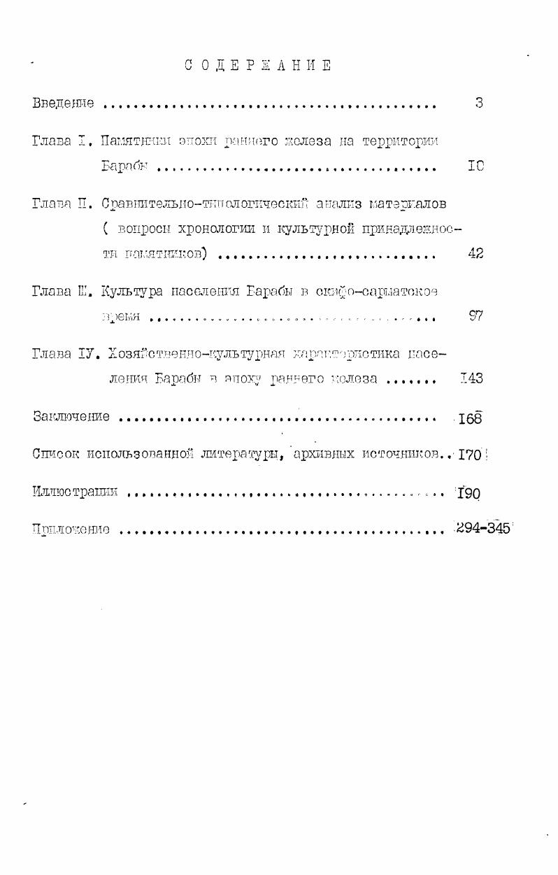 "Глава I. Памятники эпохи панного хсолзза на территории