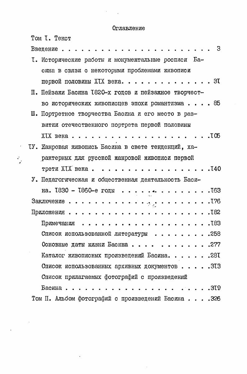 "У. Педагогическая и общественная деятельность Басина.  е годы