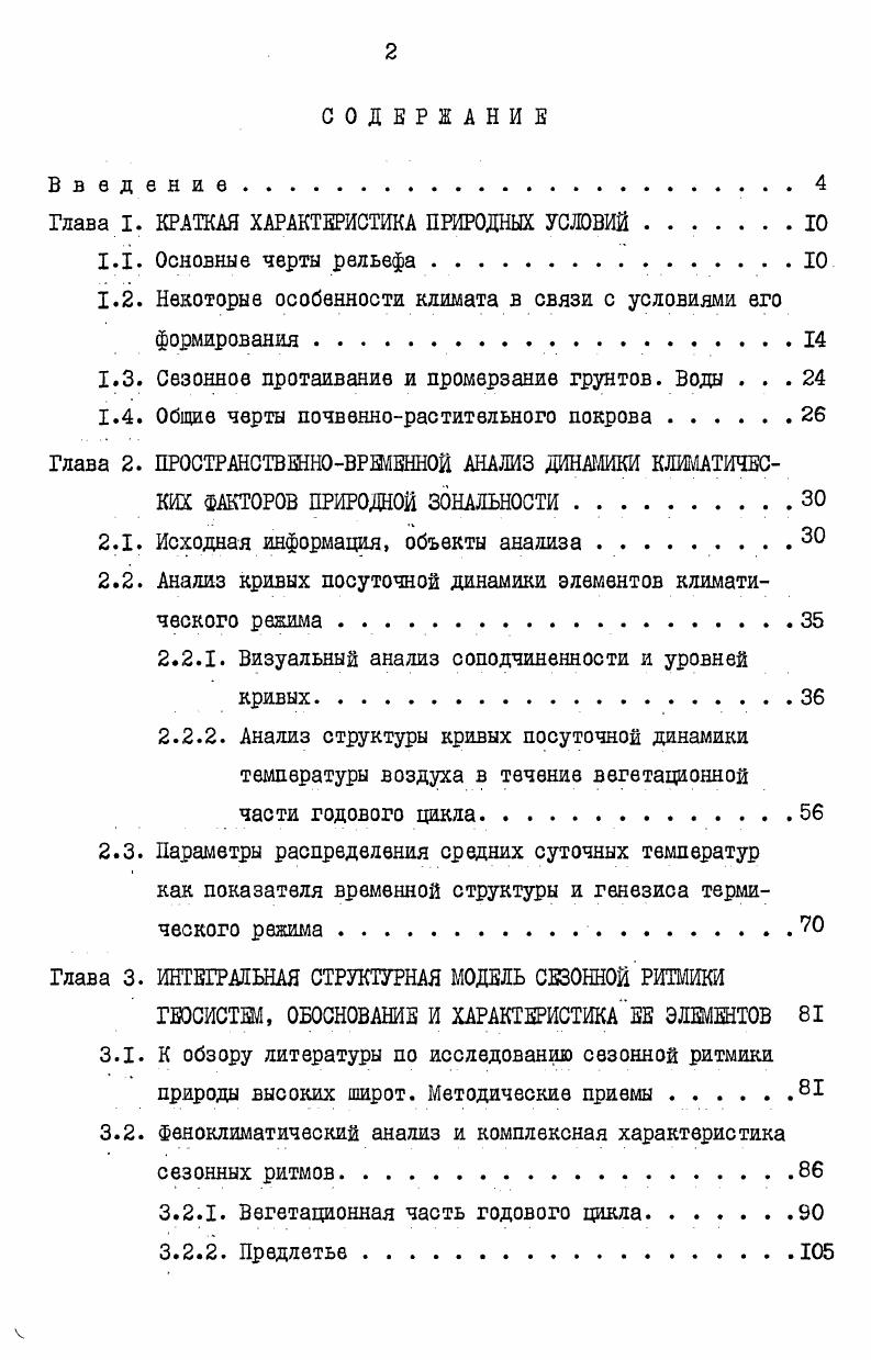 "Глава I. КРАТКАЯ ХАРАКТЕРИСТИКА ПРИРОДНЫХ УСЛОВИЙ