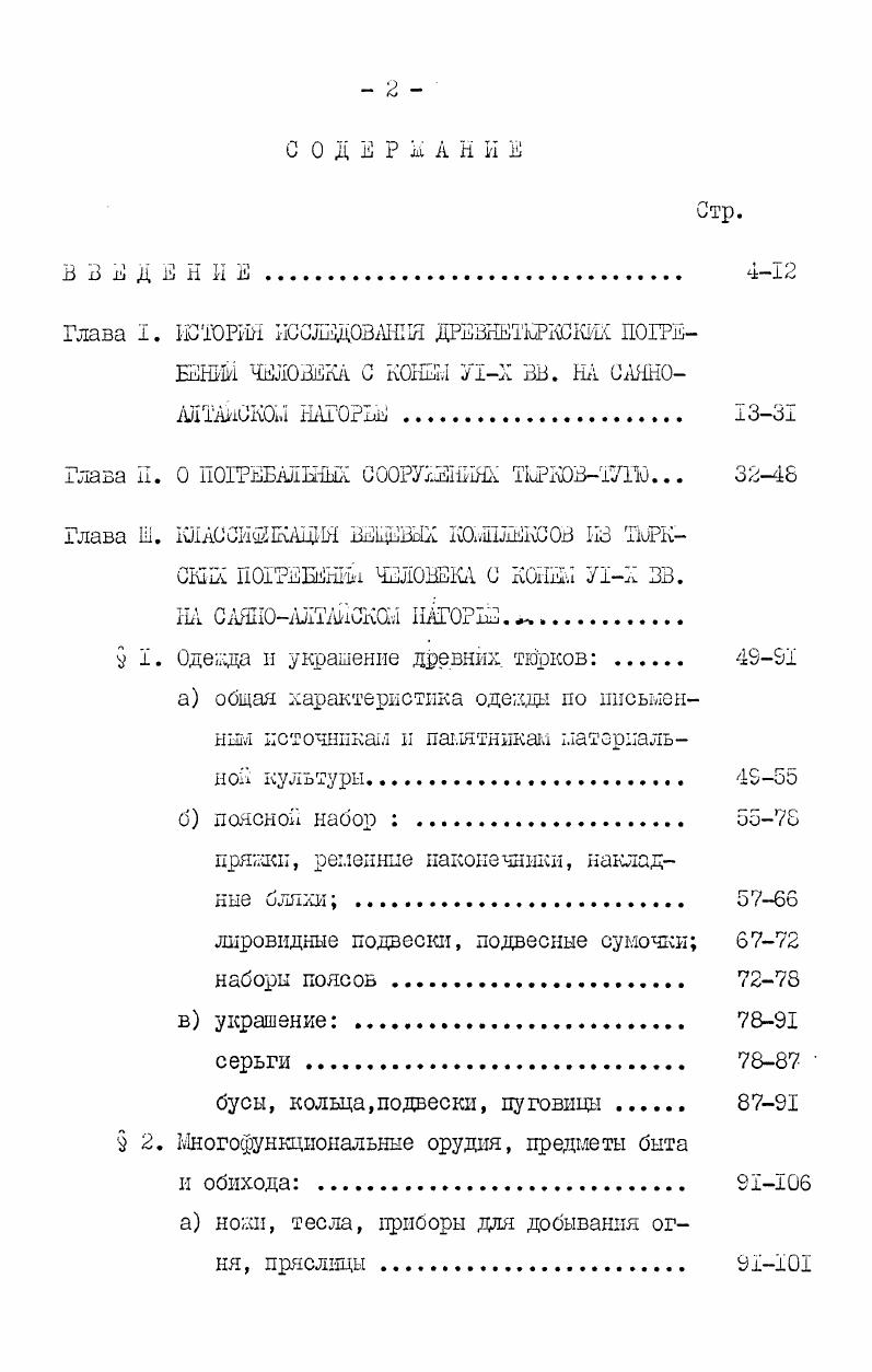 "Глава I. ШТОРйЯ ЖСЛддОЗШЯ ДРВБЕИРЖЖИК ПОГРЕЕЗНИ ЧШЮЛЙКА. С КОЕЛ  1Х БВ. На ОАЯНО