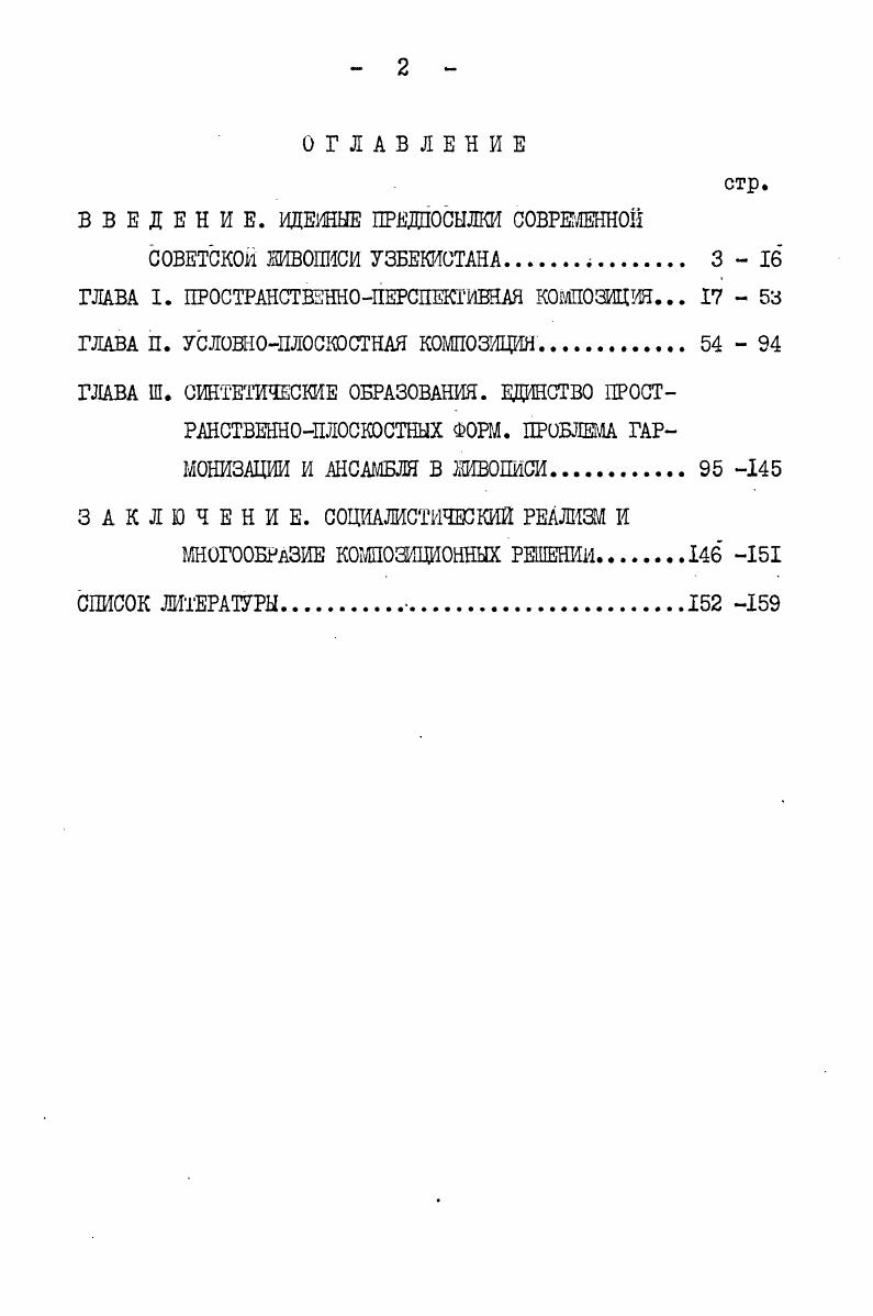 "ВВЕДЕНИЕ. ИДЕЙНЫЕ ПРЕДПОСЫЛКИ СОБРЕ,ЕННОЙ