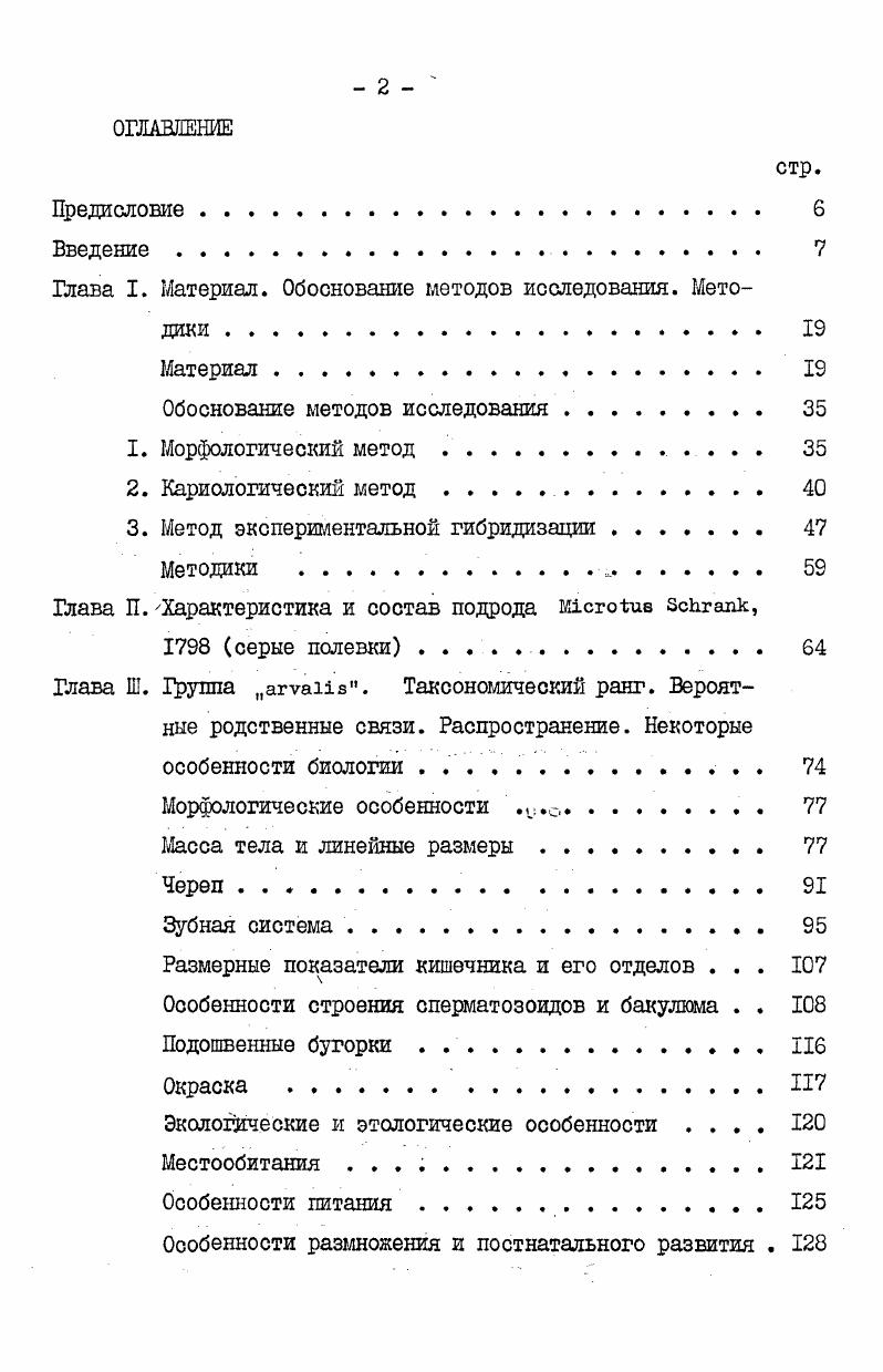 "Глава I. Материал. Обоснование методов исследования. Методики . 