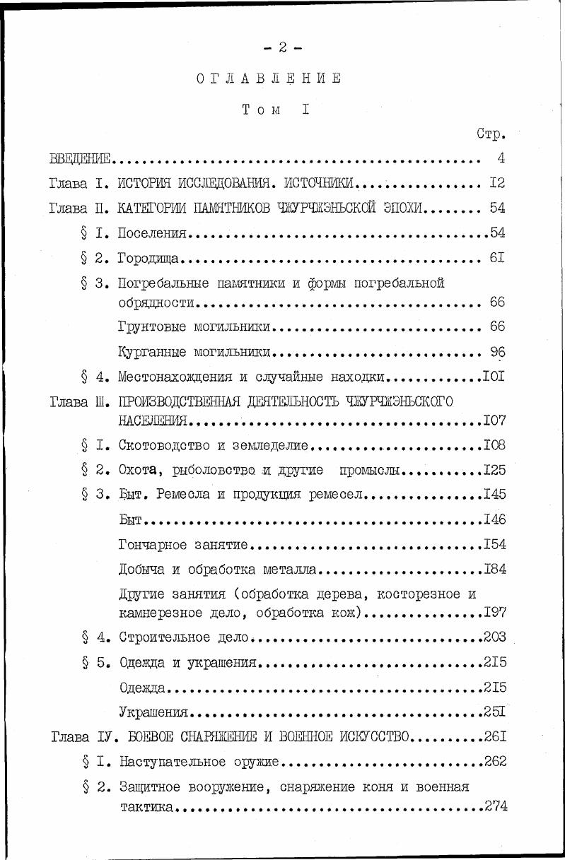"Глава I. ИСТОРИЯ ИССЛЕДОВАНИЯ. ИСТОЧНИКИ