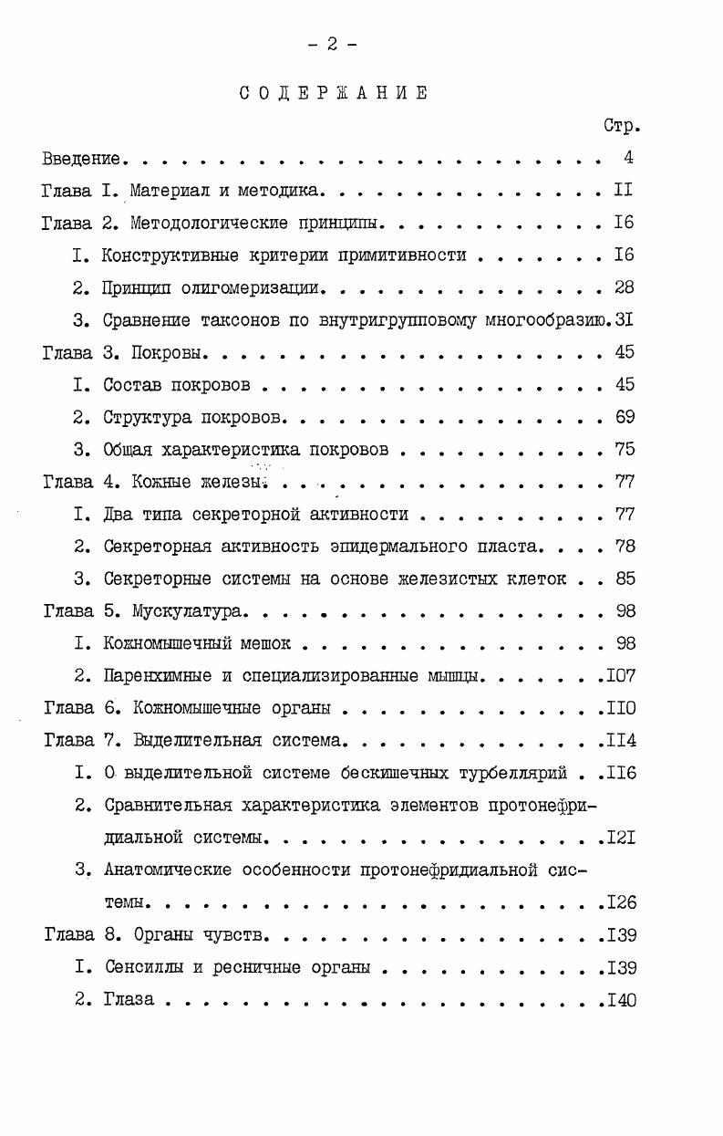 "1. Конструктивные критерии примитивности 