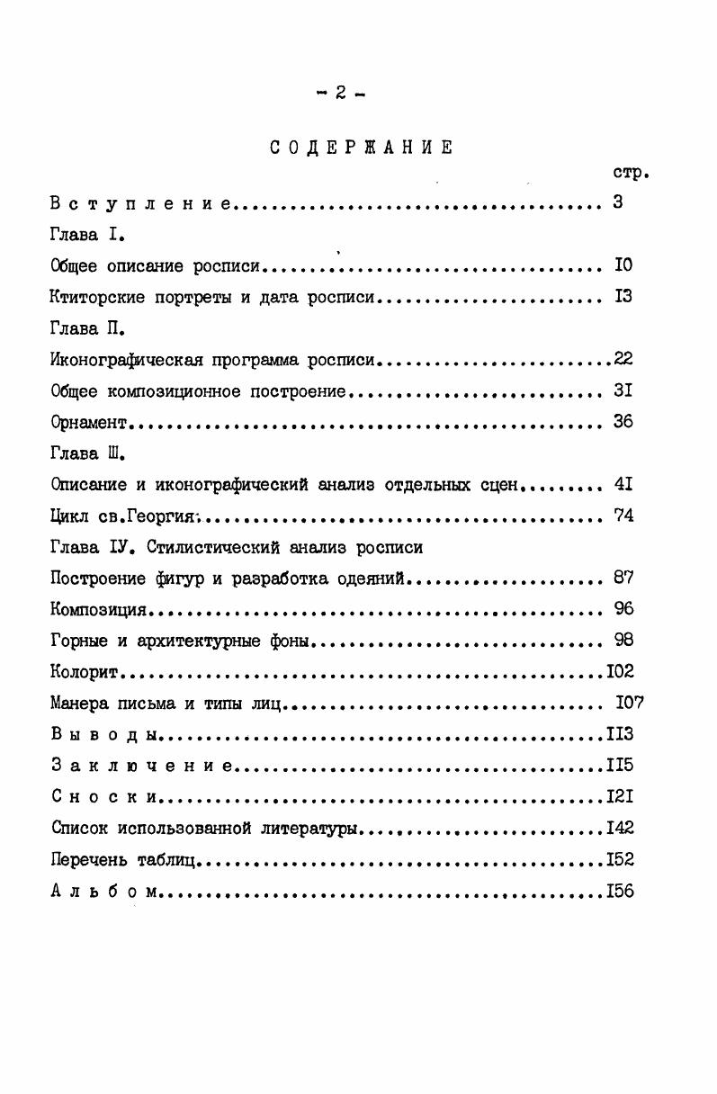 "Ктиторские портреты и дата росписи. 