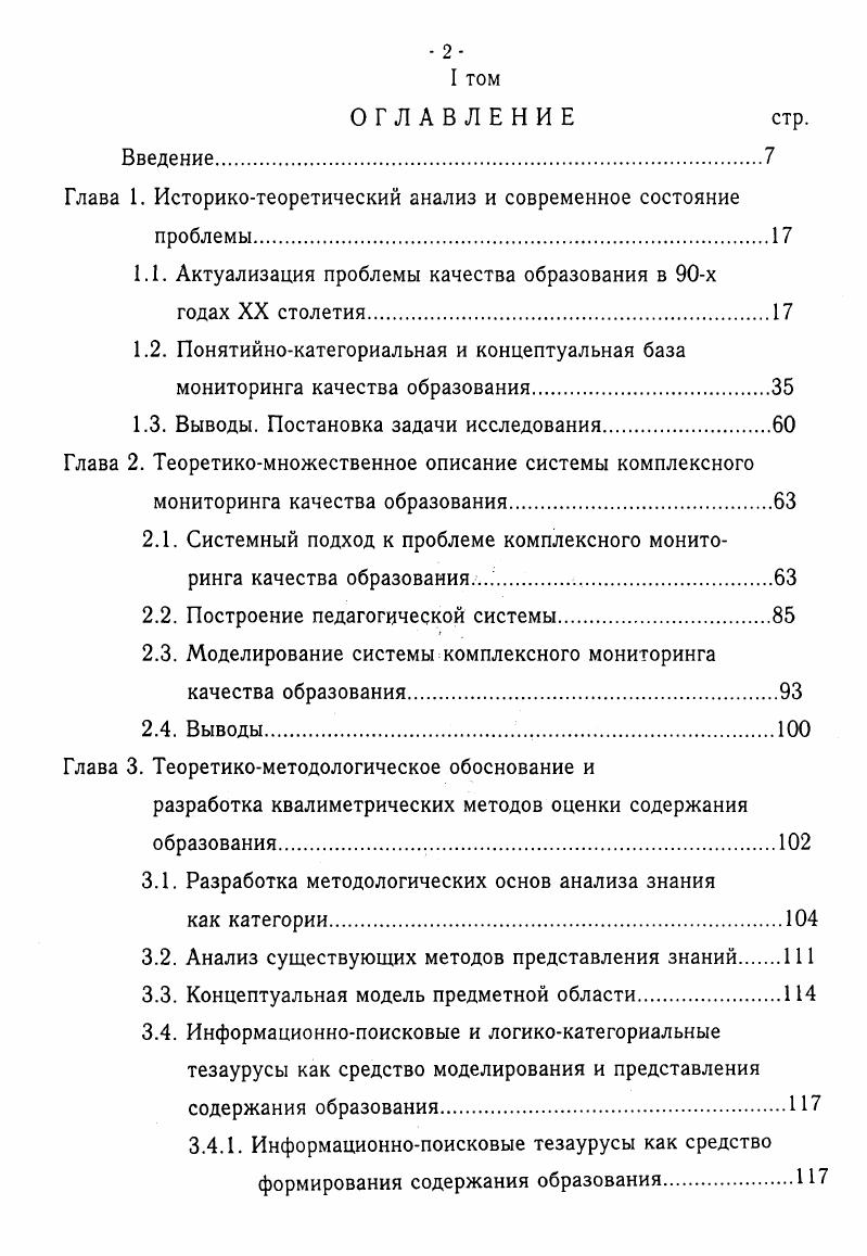 "Глава 1. Историкотеоретический анализ и современное состояние