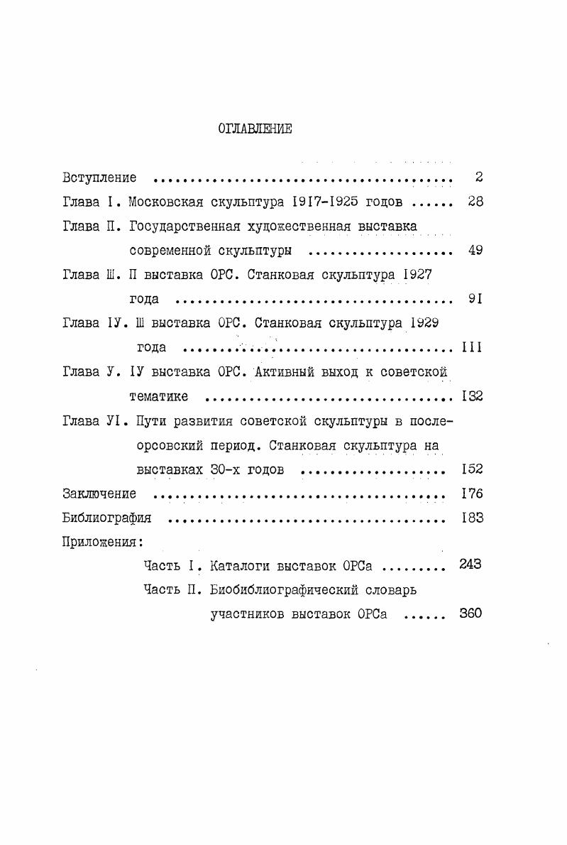 "Глава I. Московская скульптура  годов . 