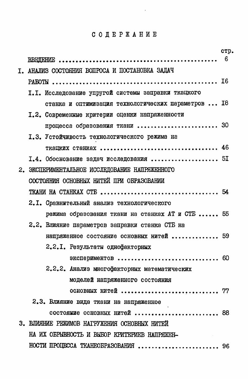 "1. АНАЛИЗ СОСТОЯНИЯ ВОПРОСА И ПОСТАНОВКА ЗАДАЧ