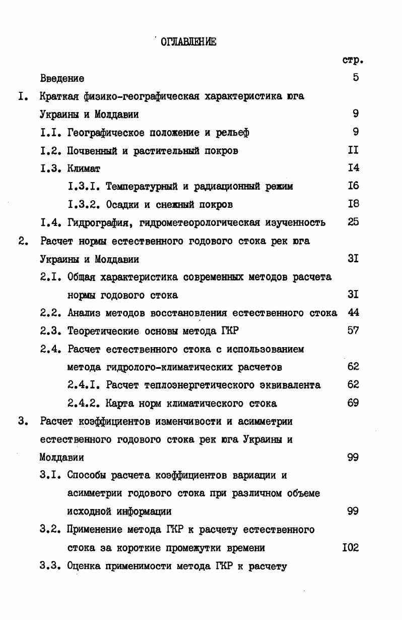 "I р. Ккный Бугс. Александровна 2 р. Днестрг. Бендеры 3 метеостанция