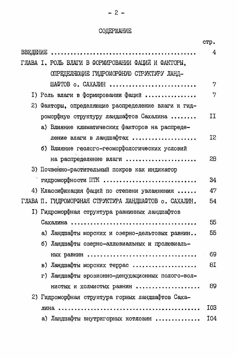 "а Влияние климатических факторов на распределение влаги в ландшафтах. 