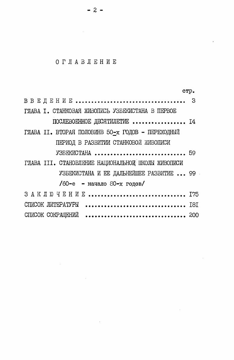 "ГЛАВА I. СТАНКОВАЯ ЖИВОПИСЬ УЗБЕКИСТАНА В ПЕРВОЕ