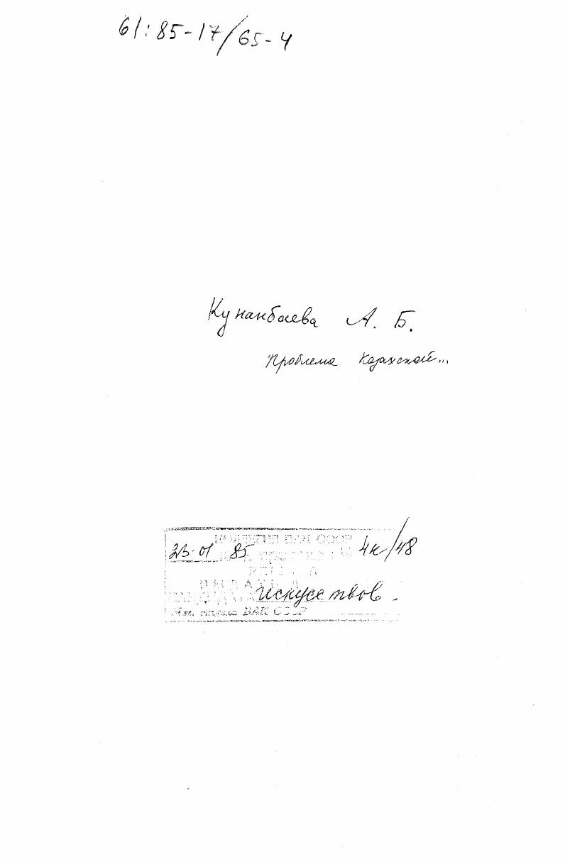 "он начал и не докончил сказание. Бй, сказитель наш Почему ты бросил нас на пути Почему не дал совершить наши богатырские дела Теперь нам вечно страдать в дороге. Тут только вспомнил Агол великих сказителей, что нельзя недосказывать сказку, обрывать на середине. Если такое случится, богатыри, о которых ты пелрассказывал, обидятся и проклянут тебя. А сам такой сказитель свой талант истощит, и ждет его скорая смерть. Еще пуще встревожился Агол. Приехал домой и зарекся никогда не брать в руки хомыс. Лето прошло, очень прошла. Когда настала зима и потянулись долгие ночи, затосковал Агол, и заговорил в нем голос певца Зачем сторониться людей и скрывать свой дар Уж лучше погибнуть, доставляя радость народу, чем зачахнуть в тоске. Так размышлял он, взывая к всевышним чаянам и духам. Никто не отзывался ему, никто не дал совета. Думал, думал Агол и решил не посчитаться с угрозами Хозяина гор. Оседлал рыжую кобылицу и направился к дальним аулам. Обрадовались люди, увидев снова любимого сказителя, стали зазывать его, как прежде, в свои юрты, просили сказывать сказки. Снова вечерами собирались в тесный круг, слушали его рассказы о подвигах богатырей. Никогда не звучал так его хомыс, никогда не был так звонок голос певца. Не знал он усталости . То ли забыл Агол про запрет Хозяина гор, то ли снова захотелось ему испытать судьбу, только не миновал он тех мест, где не смог когдато допеть свою песню. Подъехал к нему сын Хозяина гор. Экейа, Агол. Я же тебе говорил не заезжай больше в эти места. Не послушался ты. Послал меня Хозяин гор с повелением лишить тебя жизни. Но так просто я тебя убить не могу, так не делается. Можешь ты спасти свою жизнь, если согласишься моему отцу сказки сказывать. Будет тебе тогда большое счастье. Станешь ты самым великим и не будешь тогда бедным. И на этот раз отказался Агол. Рванул тогда с места вороного коня сын Хозяина гор и исчез. Повернул в великой тоске хайджи к своему аалу. Дцруг чтото в сердце у него закололо, не мог он дальше ехать. Слез с седла, сел возле кургана. Все сильней сковывает боль. Лег Агол. Наутро гнали мимо кургана пастухи скот, увидели рыжую кобылицу. Подъехали ближе, заметили лежащего Агола. Подняли его, и он очнулся. Бледный и немощный, облокотился Агол о камень, попросил подать ему хомыс. Поезжайте в деревню, расскажите народу, что умирает хайджи Агол и просит в последний раз послушать его. Валом повалил народ со всех сторон к кургану. Расселись вокруг камня. И стал Агол, напрягая последние силы, петь песни о родной земле, о жизни и мужестве, о призвании певца и его тяжкой доле. Пел он печально, сострадая горю людскому. Пел до тех пор, пока не отлетело его последнее дыхание. Слух о смерти Агола облетел ближние и дальние аалы. 
