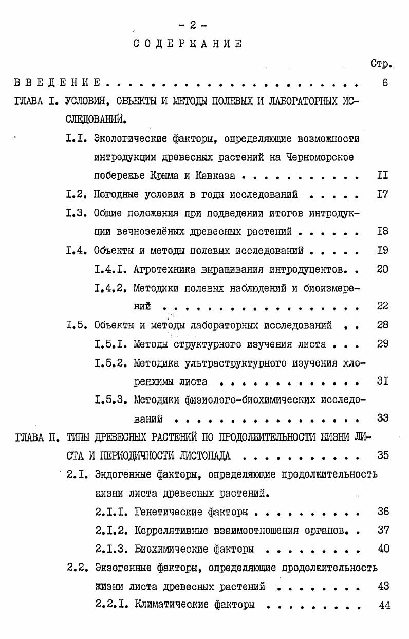 "1.2. Погодные условия в годы исследований . 