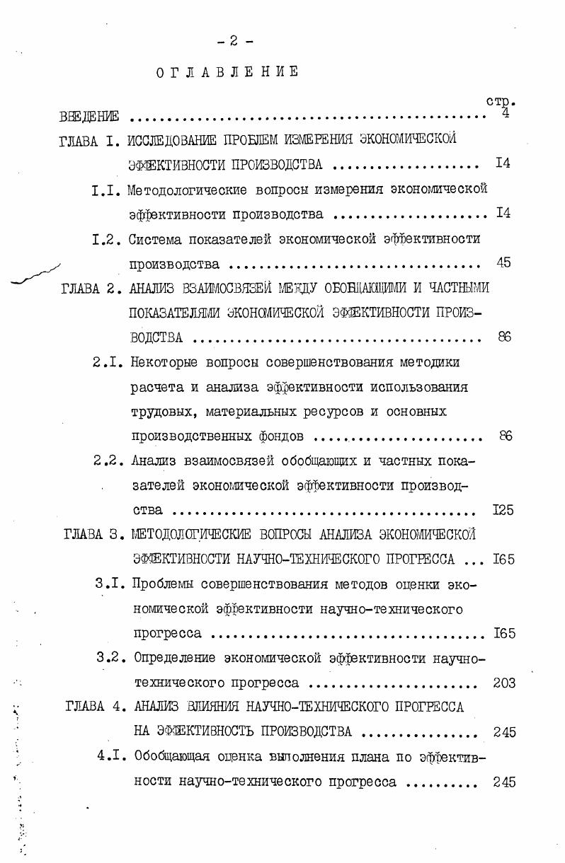 "ГЛАЗА I. ИССЛЕДОВАНИЕ ПРОБЛЕМ ИЗМЕРЕНИЯ ЭКОНОМИЧЕСКОЙ