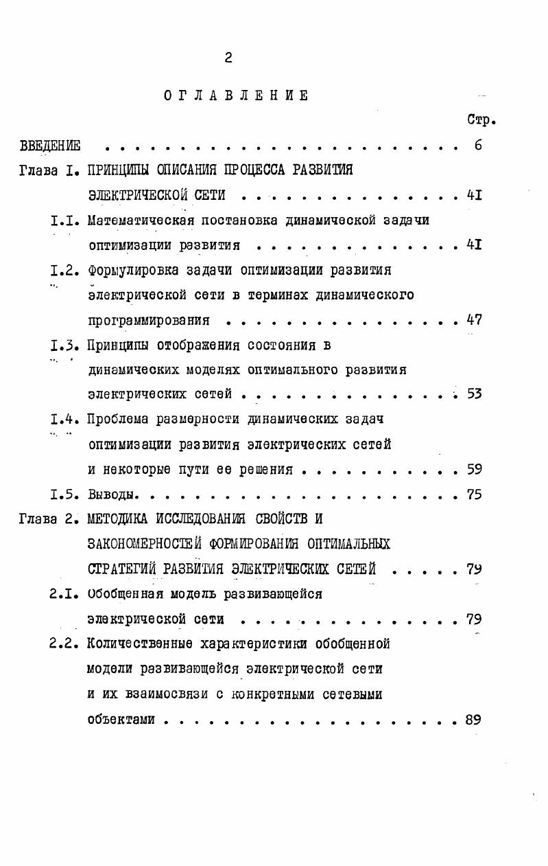 "Глава I. ПРИНЦИПЫ ОПИСАНИЯ ПРОЦЕССА РАЗВИТИЯ