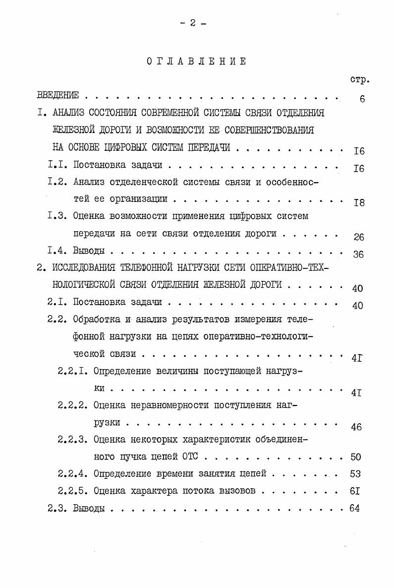 "НА ОСНОВЕ ЦИФРОВЫХ СИСТЕМ ПЕРЕДАЧИ.