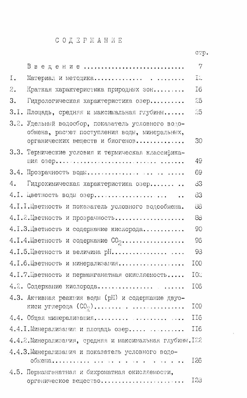 "2. Краткая характеристика природных зон 