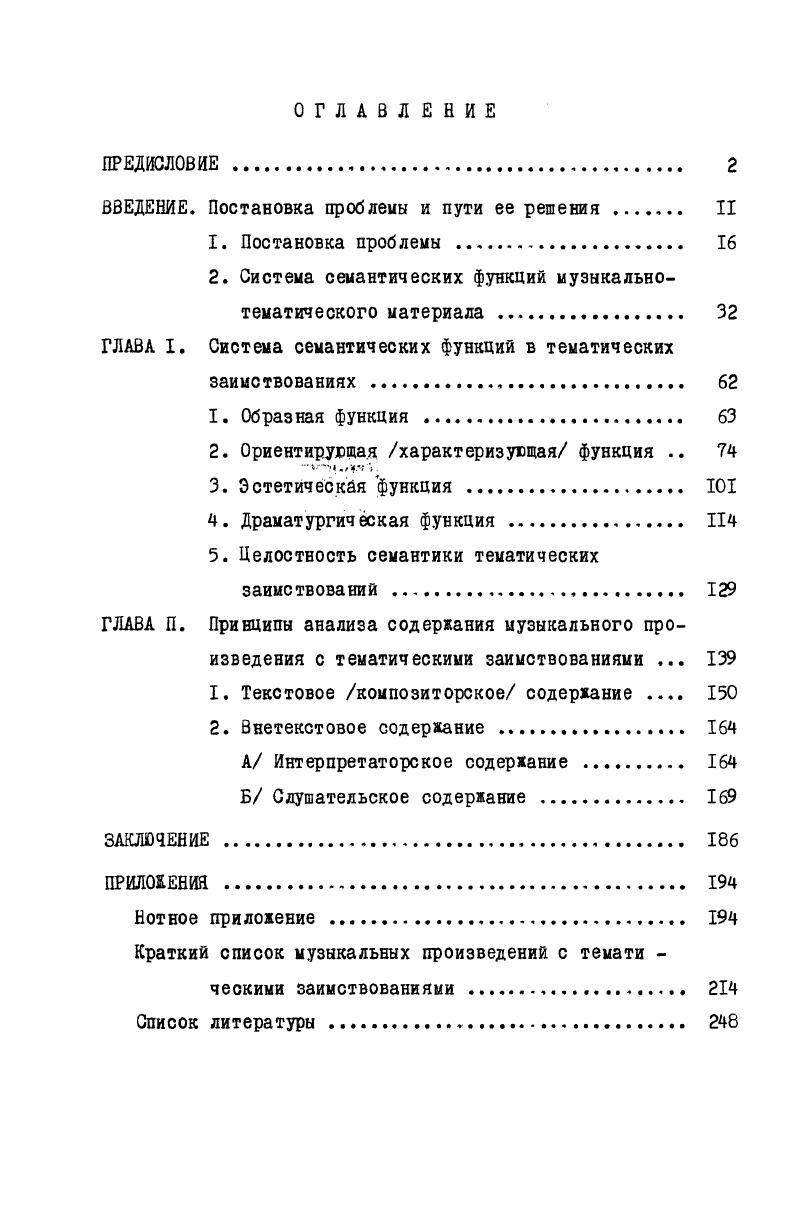 "ВВЕДЕНИЕ. Постановка проблемы и пути ее решения . II