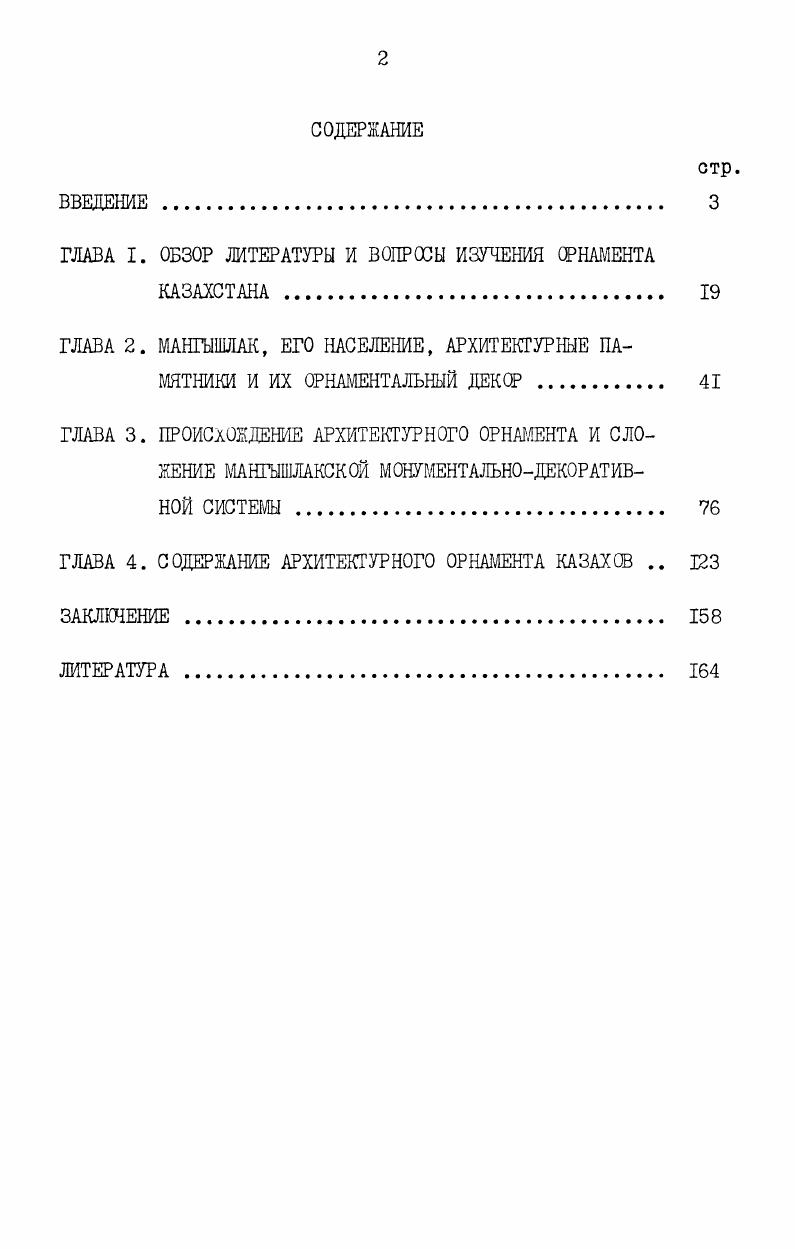 "ГЛАВА I. ОБЗОР ЛИТЕРАТУРЫ И ВОПРОСЫ ИЗУЧЕНИЯ ОРНАМЕНТА