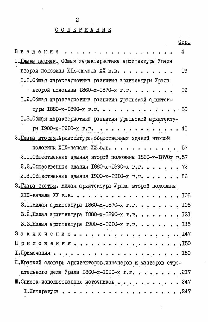 "1.Глава первая. Общая характеристика архитектуры Урала