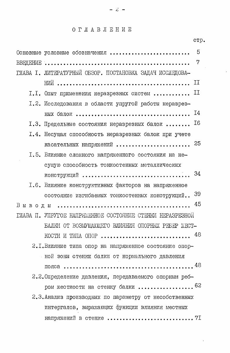 "ГЛАВА I. ЛИТЕРАТУРНЫЙ ОБЗОР. ПОСТАНОВКА ЗАДАЧ ИССЛЕДОВАНИЙ II