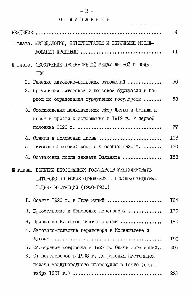 "I глава. МЕТОДОЛОГИЯ, ИСТОРИОГРАФИЯ И ИСТОЧНИКИ ИССЛЕДОВАНИЯ ПРОБЛЕМЫ II