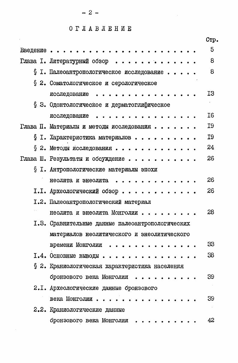 " I. Палеоантропологическое исследование . 