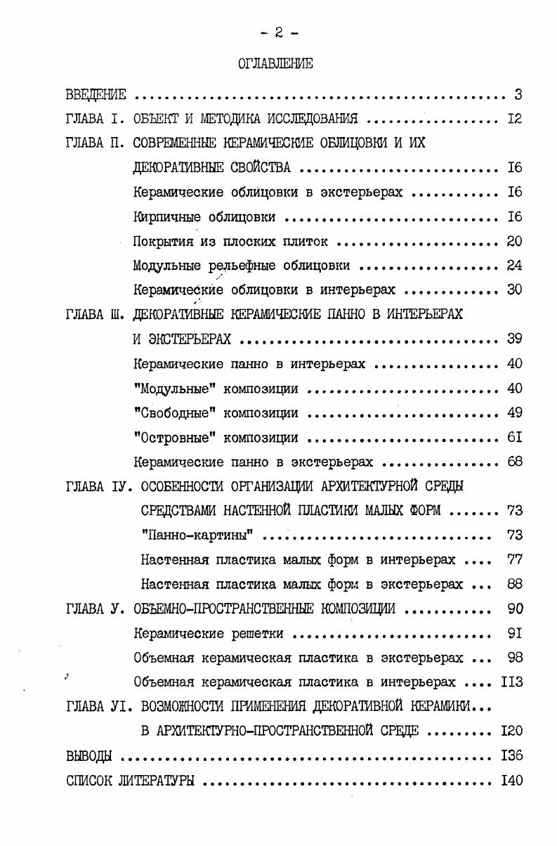 "ГЛАВА I. ОБЪЕКТ И МЕТОДИКА ИССЛЕДОВАНИЯ 