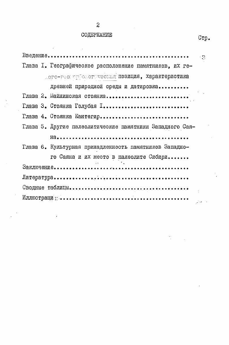 "древней природной среды и датировка