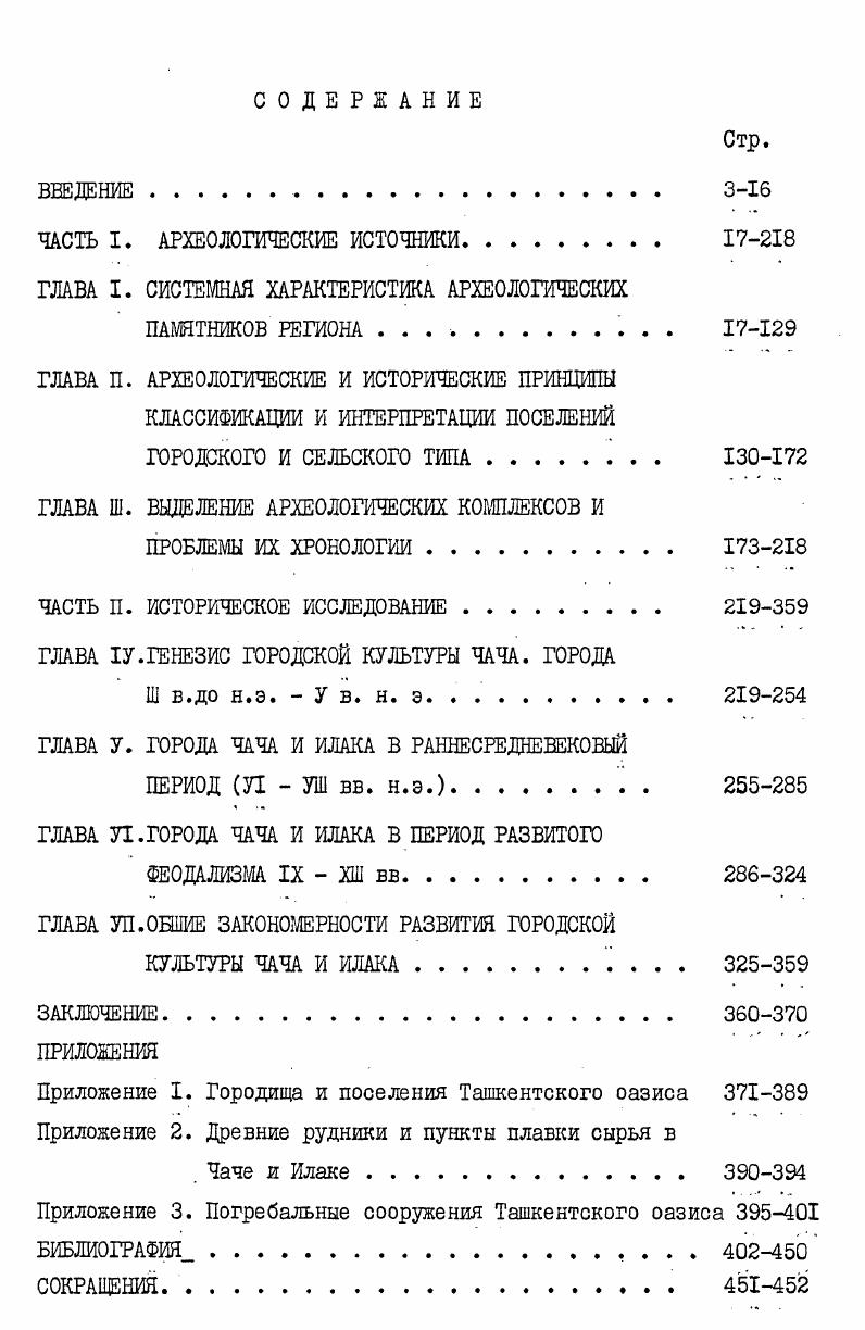 "ЧАСТЬ I. АРХЕОЛОГИЧЕСКИЕ ИСТОЧНИКИ 