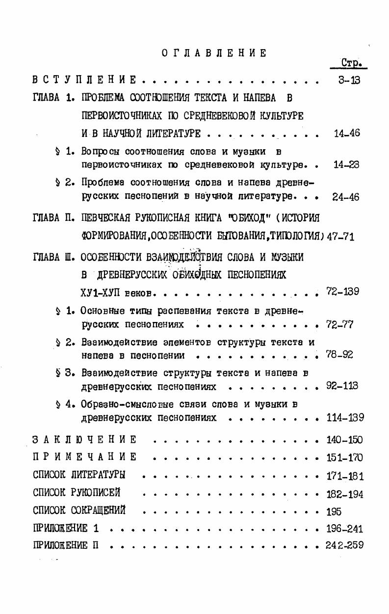" 1. Вопросы соотношения слона и музыки в